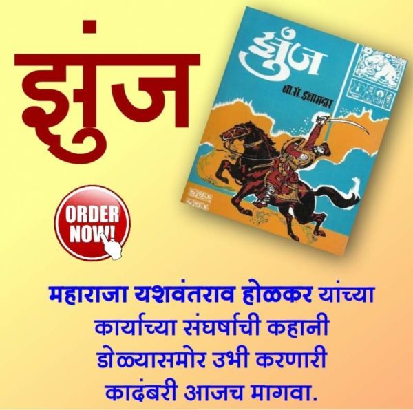 zunj marathi book